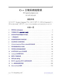 C++ 工程实践经验谈 陈硕 (Giantchen@Gmail.Com)