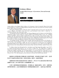 Graham Allison 格雷厄姆·艾利森