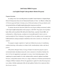 2018 Fudan MBBS Program