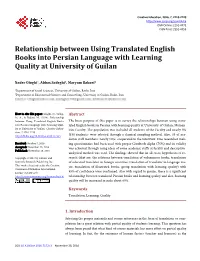 Relationship Between Using Translated English Books Into Persian Language with Learning Quality at University of Guilan