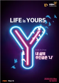 2O2o.O2.18(화) 서울 장충체육관 대한민국 청년들이여! 전세계를 향해 도전하라! Mbn Y 포럼은 2030 청년들의 기상이 전세계로 뻗어나가 개인과 국가 융성의 길을 찾고 다함께 희망찬 세상을 만들고자 하는 비전을 담고 있습니다