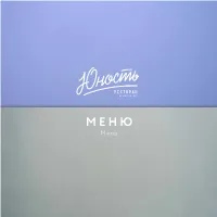 МEНЮ Menu ЗАВТРАКИ I BREAKFAST