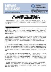 Ruby・Mruby活用ガイドブックを発刊します ～Iot時代における