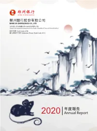 2020 年度報告 Annual Report