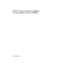 CXFS Version 2 Software Installation and Administration Guide（日本語版）