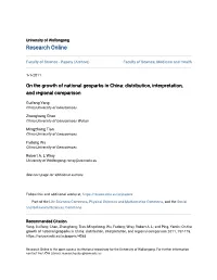 On the Growth of National Geoparks in China: Distribution, Interpretation, and Regional Comparison