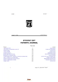 יומן הפטנטים Patents Journal