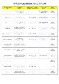 金融商品取引法令に基づく金融庁の登録・許認可を受けていない業者 （"Cold Calling" - Non-Registered And/Or Non-Authorized Entities）