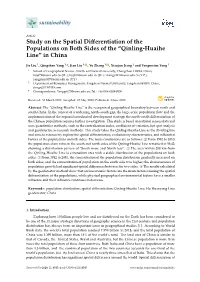 Study on the Spatial Differentiation of the Populations on Both Sides of the “Qinling-Huaihe Line” in China