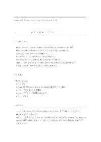 Canon CAPT Printer Driver for Linux Version 1.80 必ずお読みください