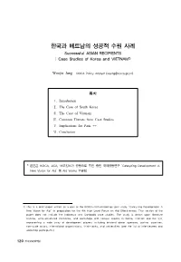 한국과 베트남의 성공적 수원 사례 Successful ASIAN RECIPIENTS : Case Studies of Korea and VIETNAM1)