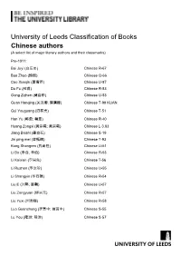 University of Leeds Classification of Books Chinese Authors (A Select List of Major Literary Authors and Their Classmarks)