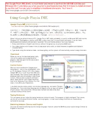 Using Google Pinyin IME