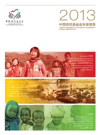 2013 中国扶贫基金会年度报告 China Foundation for Poverty Alleviation Annual Report 2013