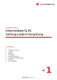 Intermediates1#1 Gettingajobinhongkong