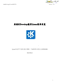 实战kdevelop进行linux软件开发 2009-02 V0.1