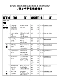 Information on Direct Subsidy Scheme Schools in the 2009/10 School Year 二零零九/ 一零學年直接資助學校資料
