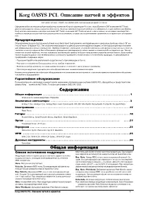 Korg OASYS PСI. Описание Патчей И Эффектов