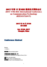 2017 年第 17 届 IEEE 通信技术国际会议 2017 17Th IEEE International Conference on Communication Technology (IEEE-ICCT2017)