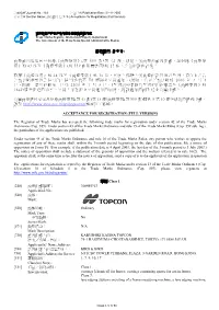 全文本) Acceptance for Registration (Full Version)