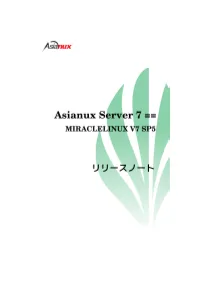 Asianux Server 7 == MIRACLE LINUX V7 SP5リリースノート