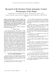 Research of the Friction Clutch Automatic Control Performance at the Stand