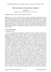 Skills and Methods of Russian-Chinese Translation
