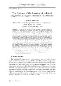 The Features of the Learning of Political Linguistics at Higher Education Institutions
