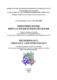Lecture 1 ― INTRODUCTION INTO MICROBIOLOGY