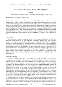 An Analysis of the Image of Beauty in Three Kingdoms