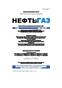 Бурение Скважин И Разработка Месторождений Drilling of Wells and Fields Development