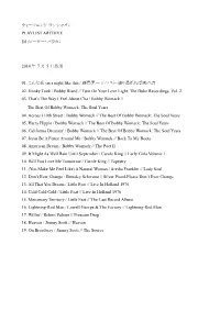 ウィークエンド サンシャイン Playlist Archive Dj：ピーター・バラカン