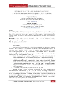 Economic Security in the Context of Sustenable Development