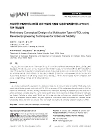 Preliminary Conceptual Design of a Multicopter Type Evtol Using Reverse Engineering Techniques for Urban Air Mobility