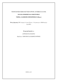 ERP ΛΟΓΙΣΜΙΚΟ ΑΝΟΙΚΤΟΥ ΚΩΔΙΚΑ Η ΠΕΡΙΠΤΩΣΗ ΤΟΥ ODOO.Pdf