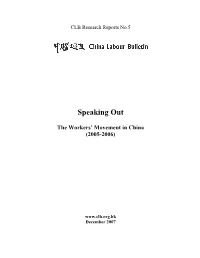 The Workers' Movement in China, 2005-2006