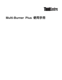 Multi-Burner Plus 使用手冊