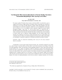 Transmedia Storytelling in New Journey to the West