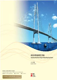 港珠澳大橋及香港相關工程項目 Hong Kong-Zhuhai-Macao Bridge and Related Hong Kong Projects