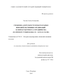 Диссертация / Dissertation