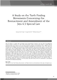 A Study on the Turth Finding Movements Concerning the Reenactment and Amendment of the Jeju 4.3 Special Law
