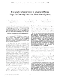 Explanation Generation in a Kabuki Dance Stage Performing Structure Simulation System