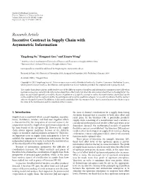 Incentive Contract in Supply Chain with Asymmetric Information