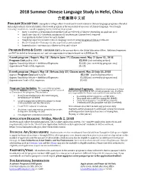 2018 Summer Chinese Language Study in Hefei, China