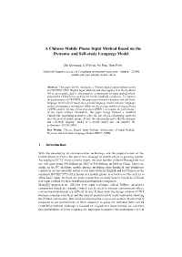 A Chinese Mobile Phone Input Method Based on the Dynamic and Self-Study Language Model
